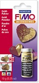 Золотая пудра FIMO 3г